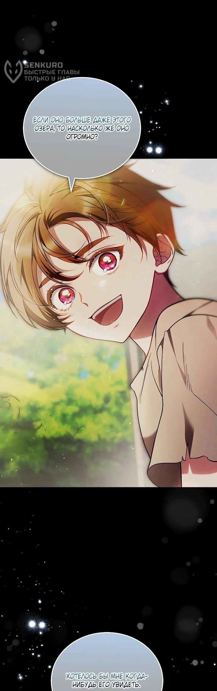 Манга Я вырастила семя зла - Глава 40 Страница 50