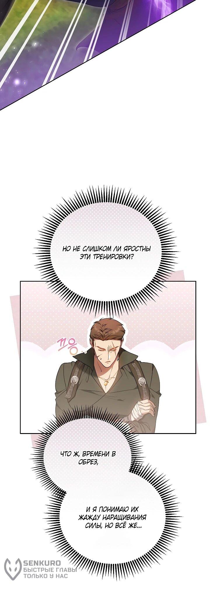 Манга Я вырастила семя зла - Глава 40 Страница 19