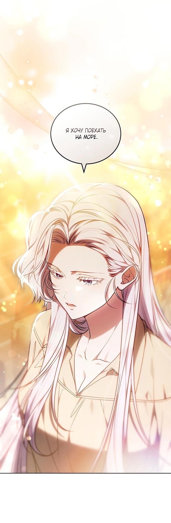 Манга Я вырастила семя зла - Глава 40 Страница 53