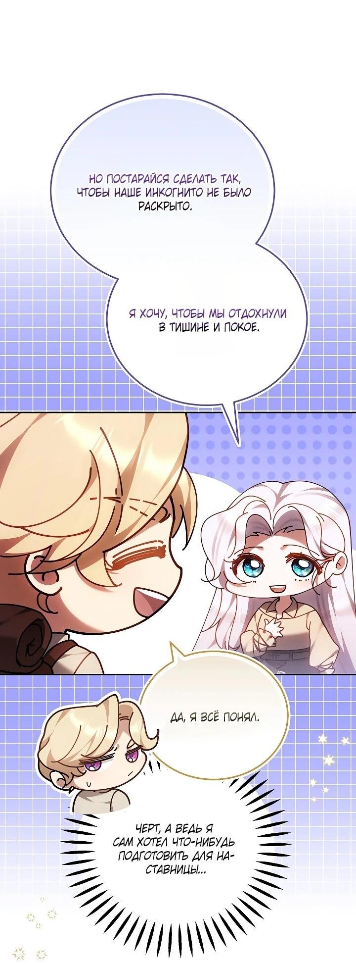 Манга Я вырастила семя зла - Глава 40 Страница 59