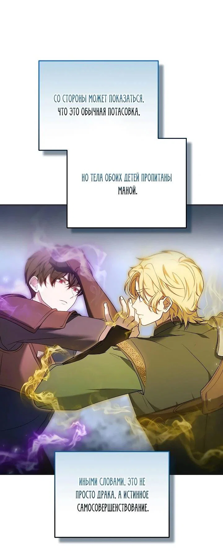 Манга Я вырастила семя зла - Глава 40 Страница 14