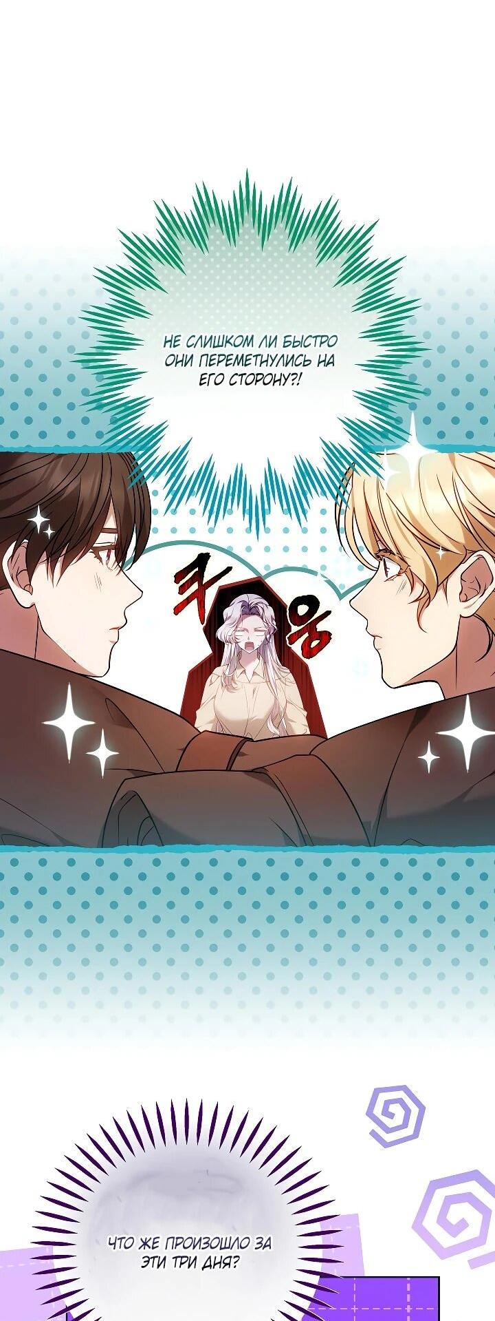 Манга Я вырастила семя зла - Глава 40 Страница 40