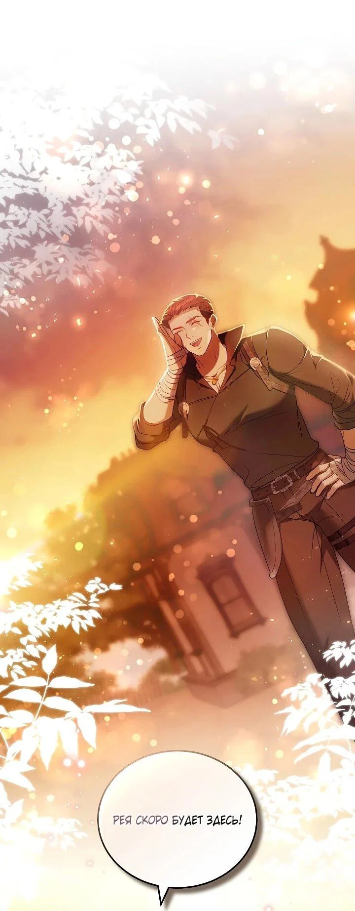 Манга Я вырастила семя зла - Глава 40 Страница 26