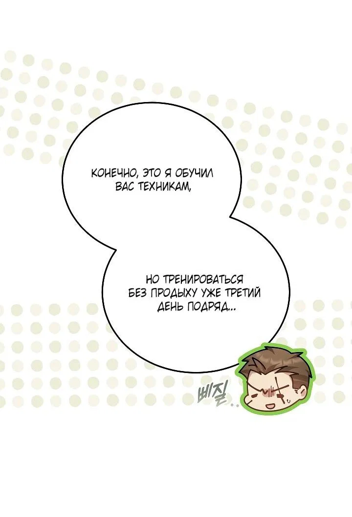 Манга Я вырастила семя зла - Глава 40 Страница 4