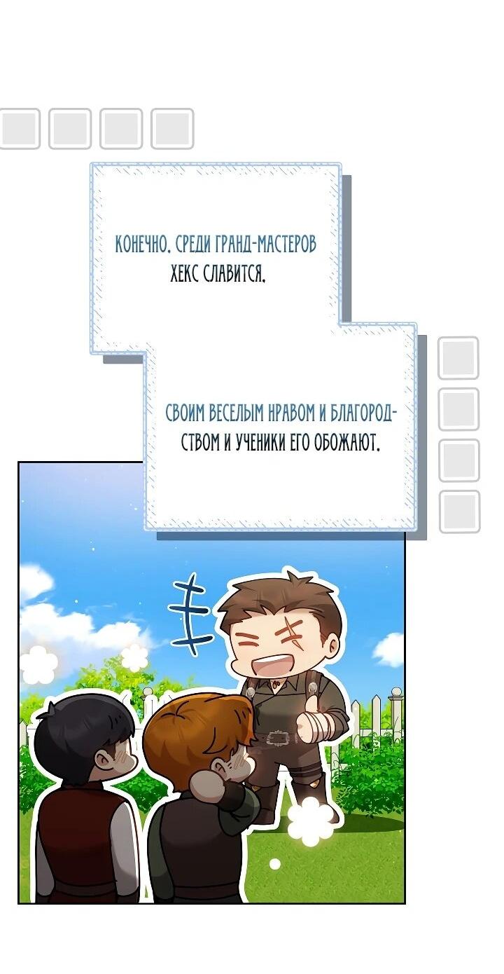 Манга Я вырастила семя зла - Глава 40 Страница 38