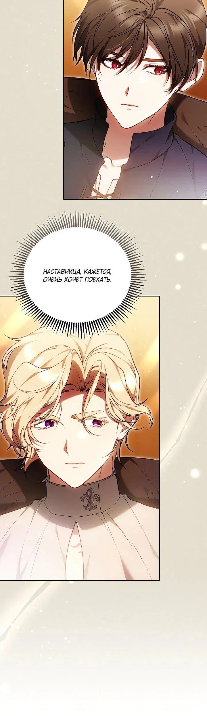 Манга Я вырастила семя зла - Глава 40 Страница 56