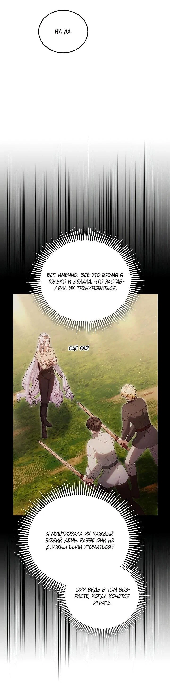 Манга Я вырастила семя зла - Глава 40 Страница 43