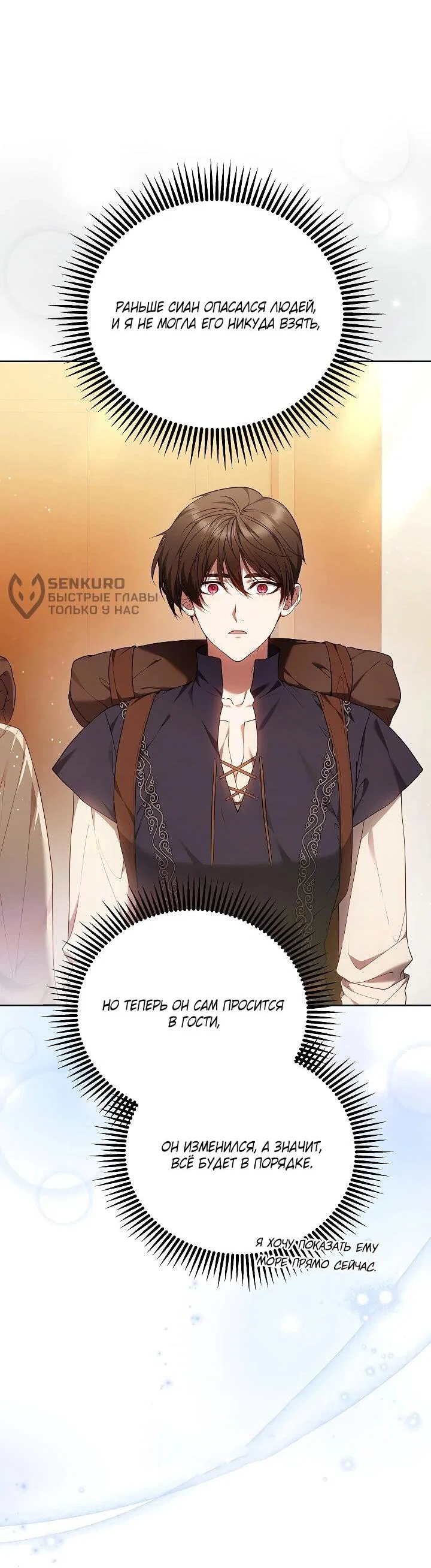 Манга Я вырастила семя зла - Глава 40 Страница 54