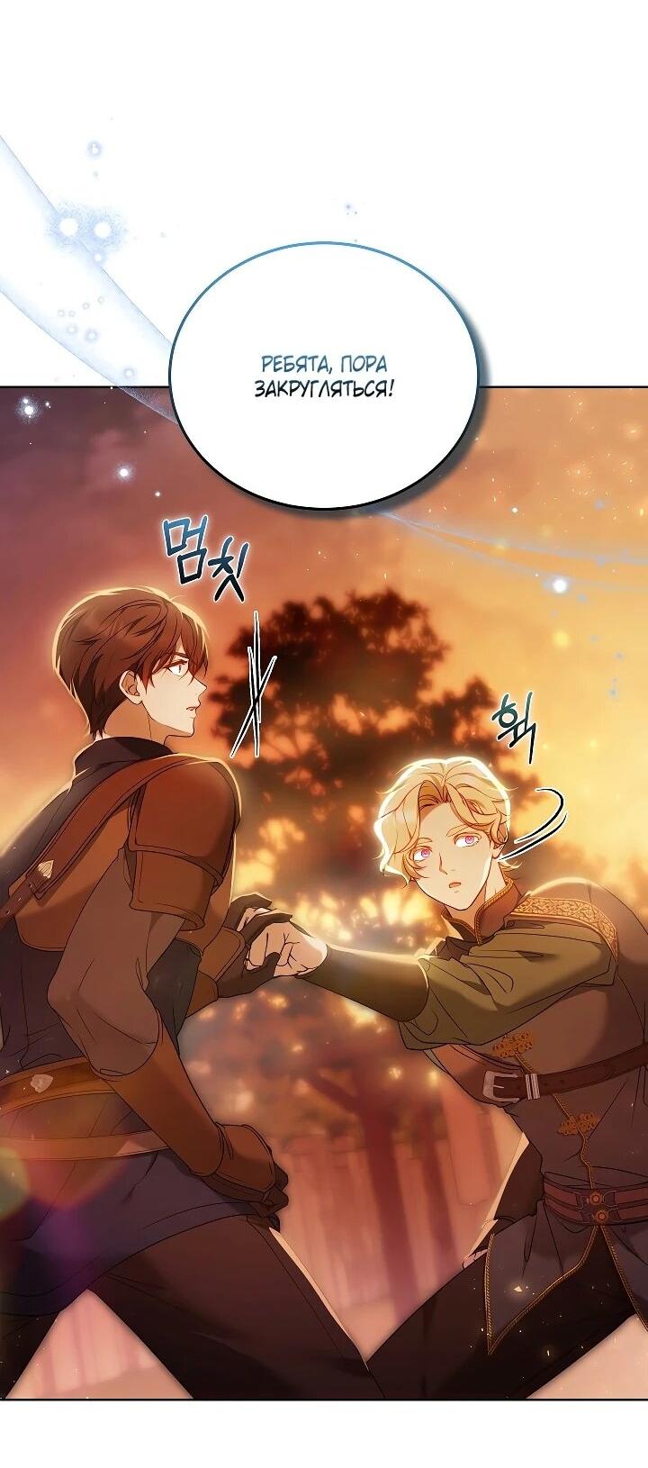 Манга Я вырастила семя зла - Глава 40 Страница 25