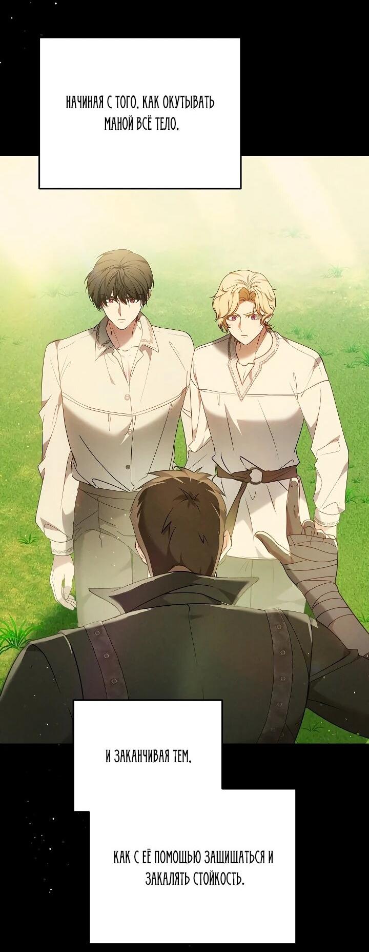 Манга Я вырастила семя зла - Глава 40 Страница 16