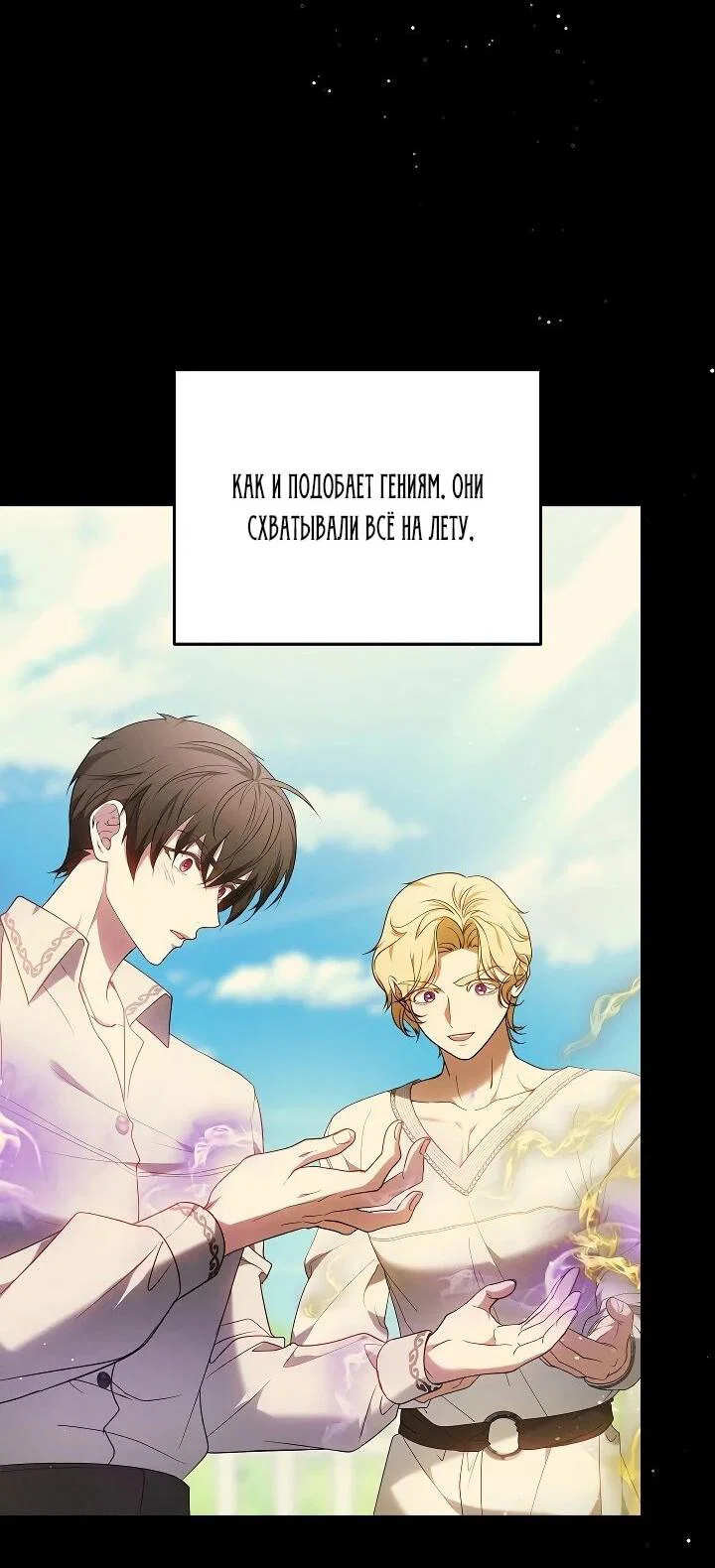 Манга Я вырастила семя зла - Глава 40 Страница 17