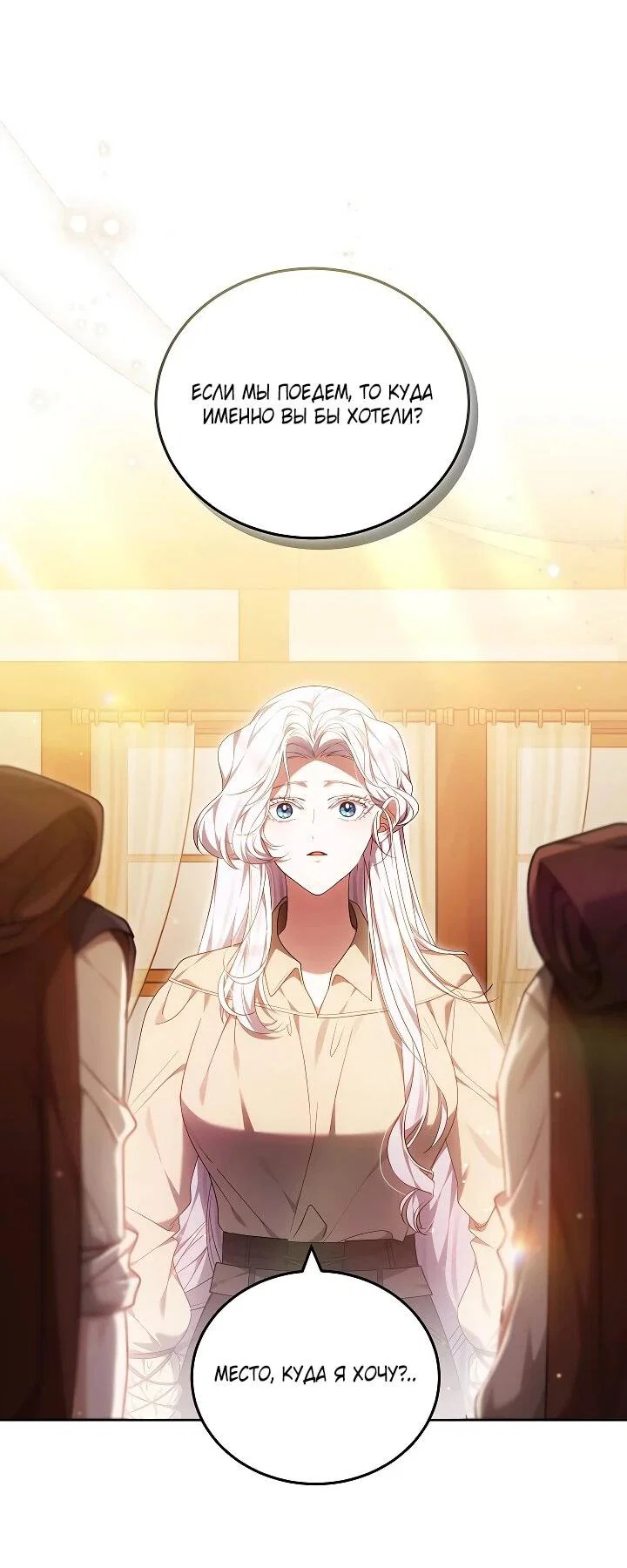 Манга Я вырастила семя зла - Глава 40 Страница 48