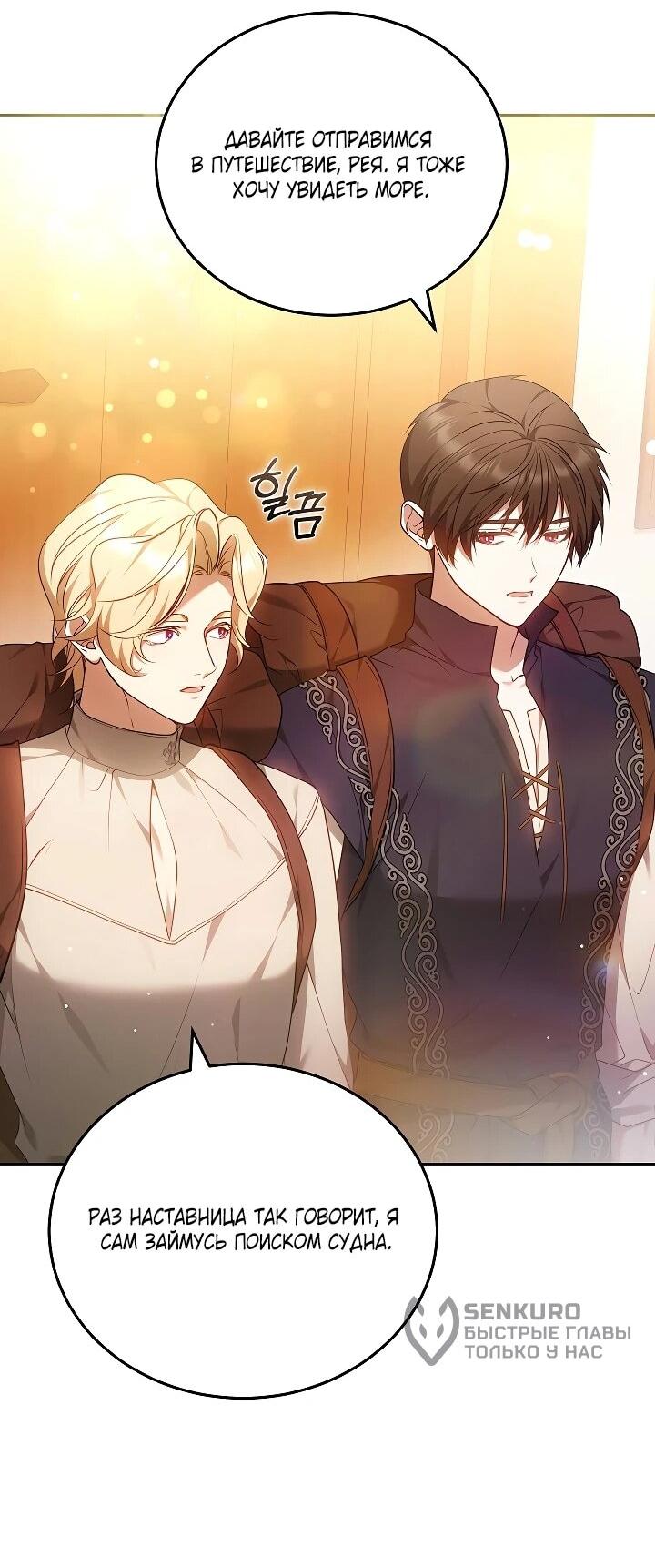 Манга Я вырастила семя зла - Глава 40 Страница 57