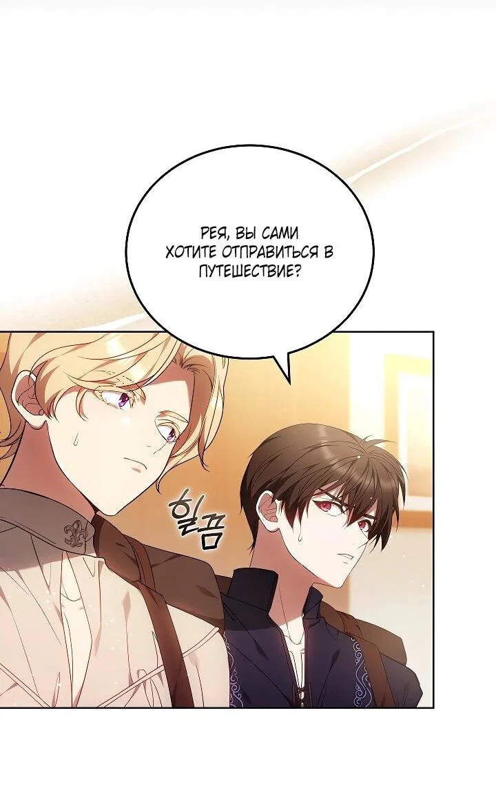 Манга Я вырастила семя зла - Глава 40 Страница 47