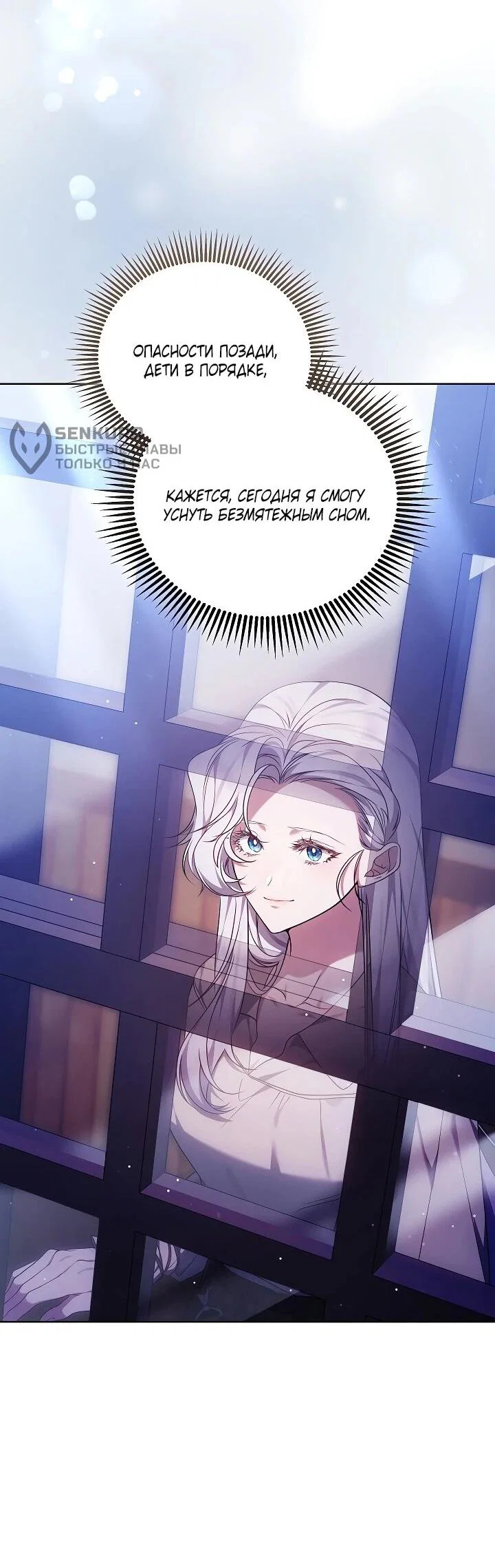 Манга Я вырастила семя зла - Глава 40 Страница 62