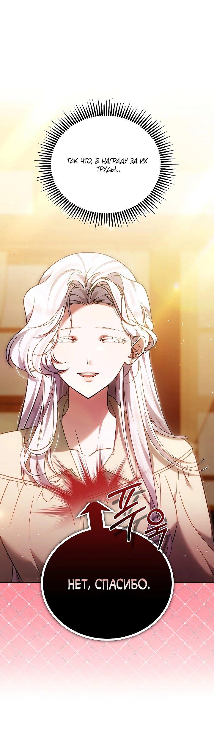 Манга Я вырастила семя зла - Глава 40 Страница 44