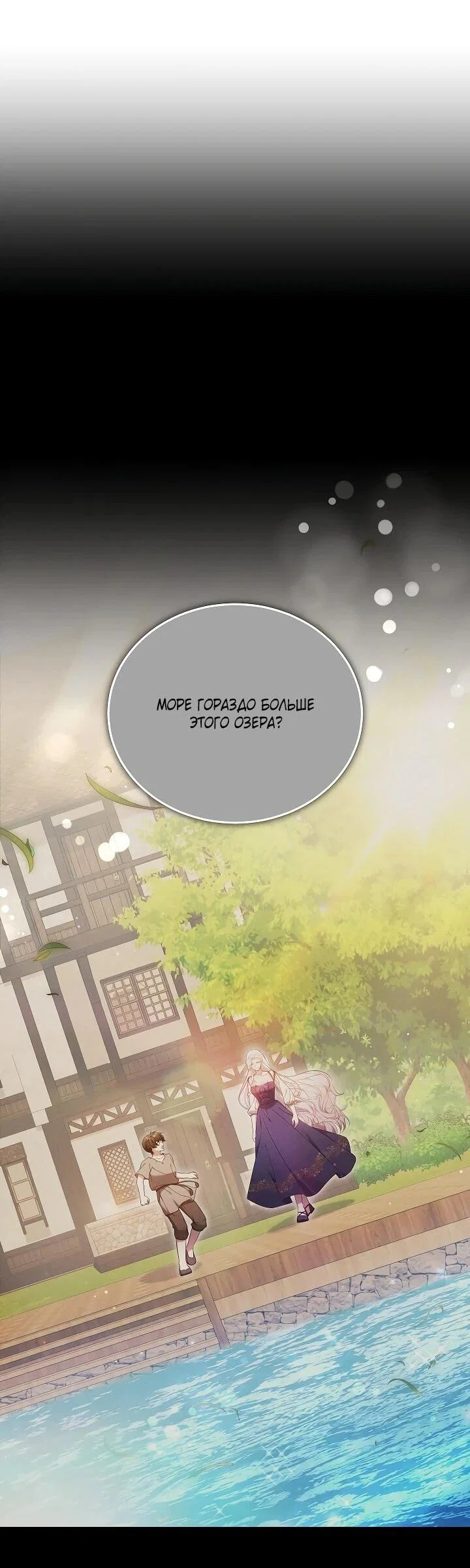 Манга Я вырастила семя зла - Глава 40 Страница 49