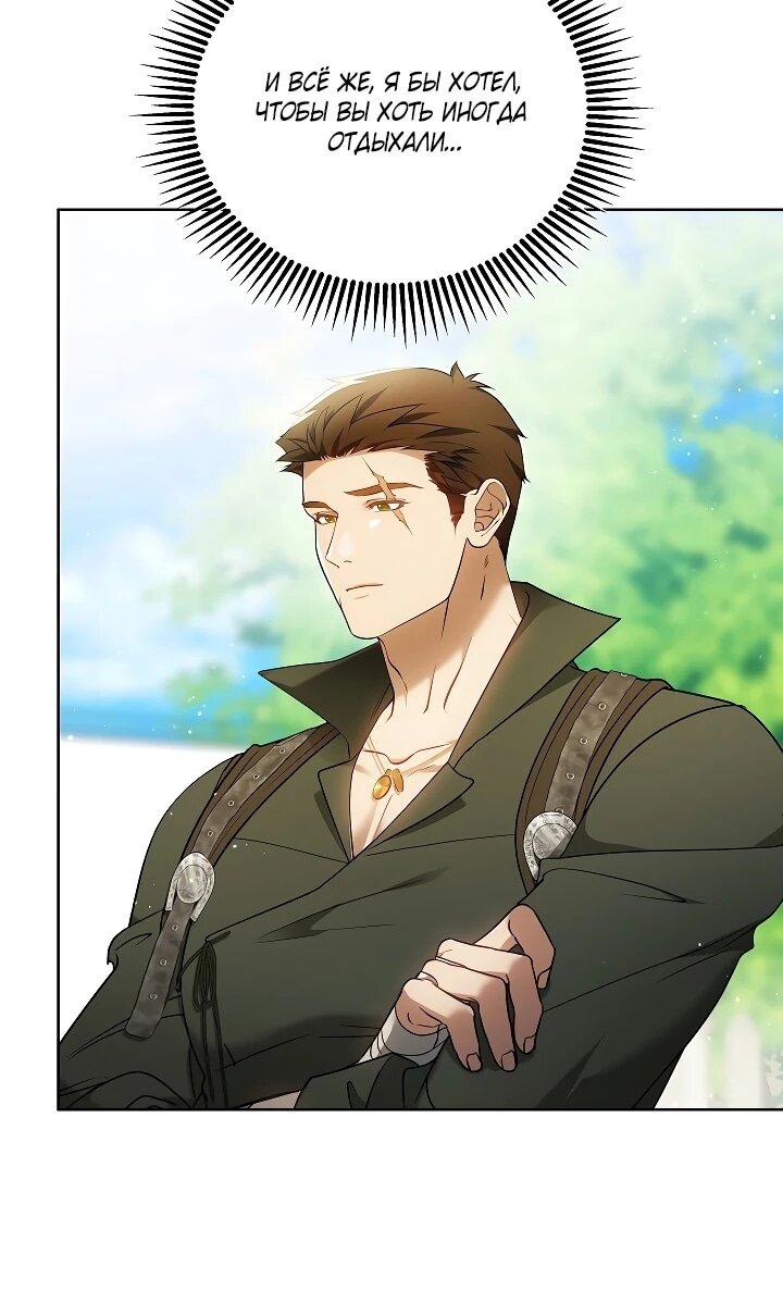 Манга Я вырастила семя зла - Глава 40 Страница 13