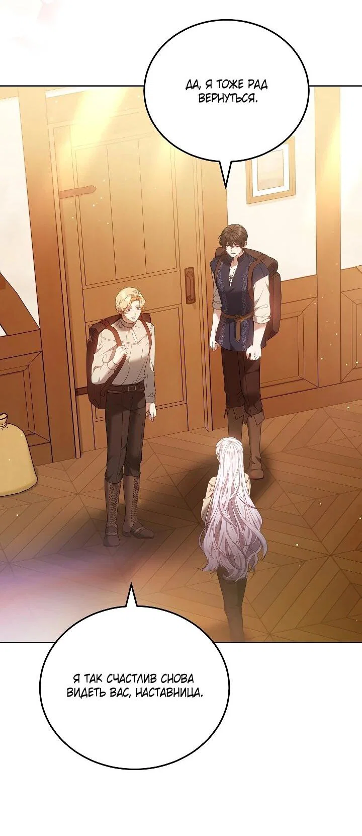 Манга Я вырастила семя зла - Глава 40 Страница 31