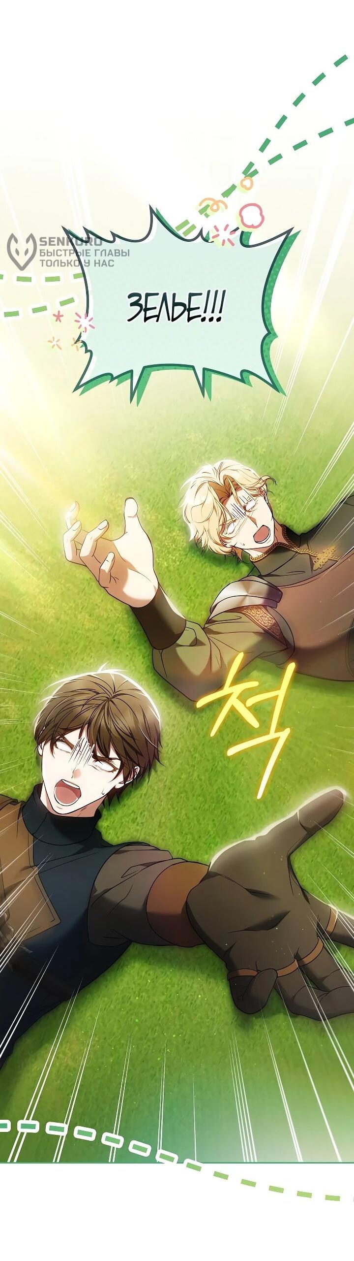 Манга Я вырастила семя зла - Глава 40 Страница 6