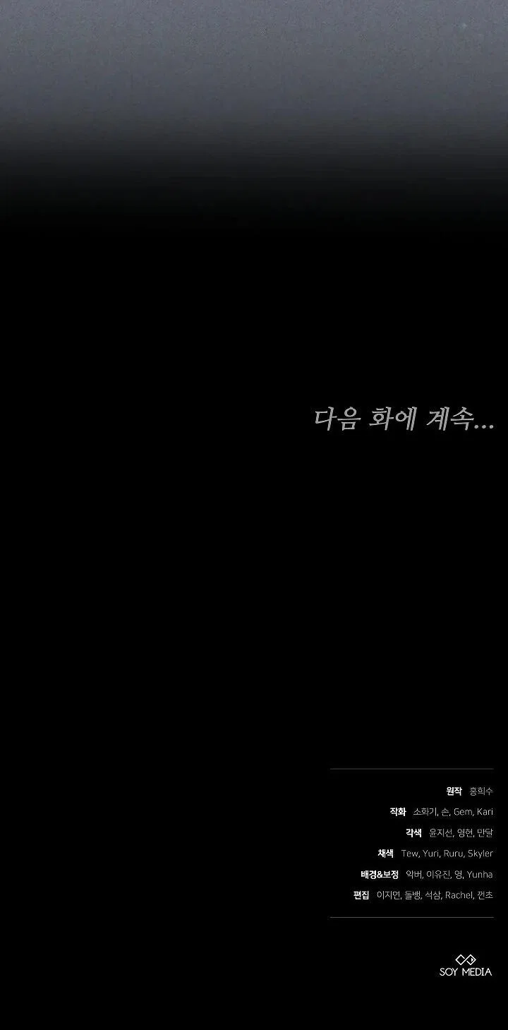 Манга Я вырастила семя зла - Глава 40 Страница 70