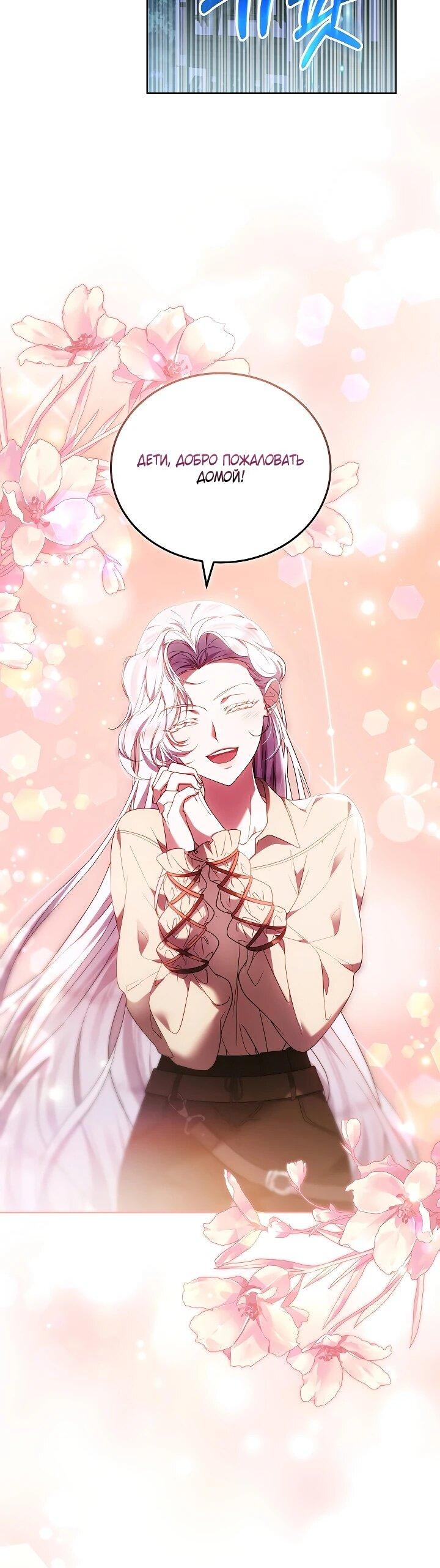 Манга Я вырастила семя зла - Глава 40 Страница 30