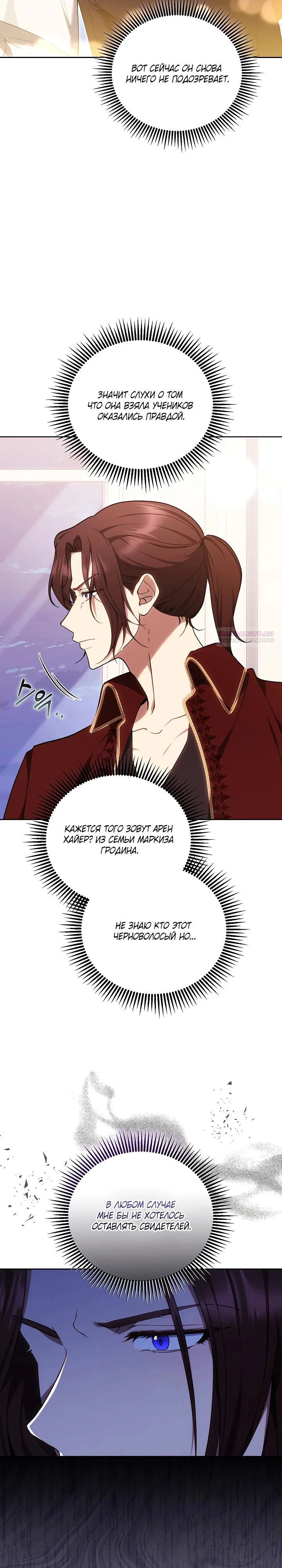 Манга Я вырастила семя зла - Глава 42 Страница 10