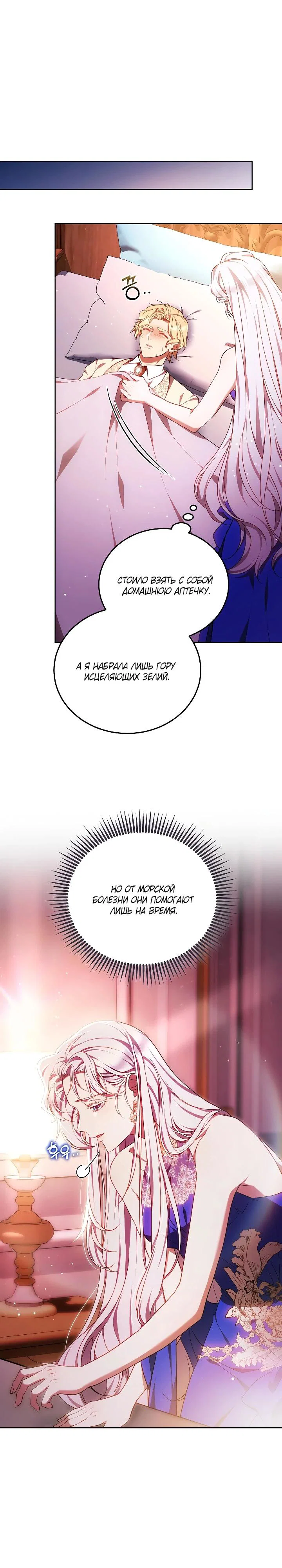 Манга Я вырастила семя зла - Глава 42 Страница 31