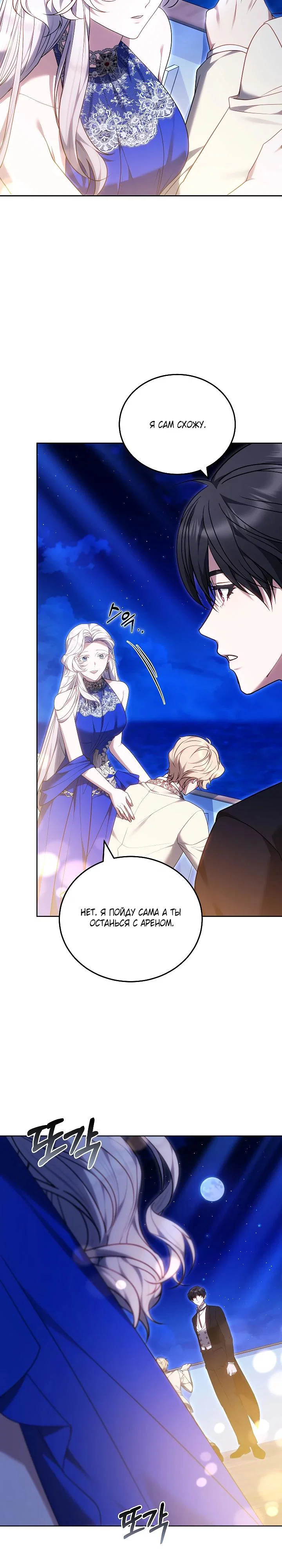 Манга Я вырастила семя зла - Глава 42 Страница 4