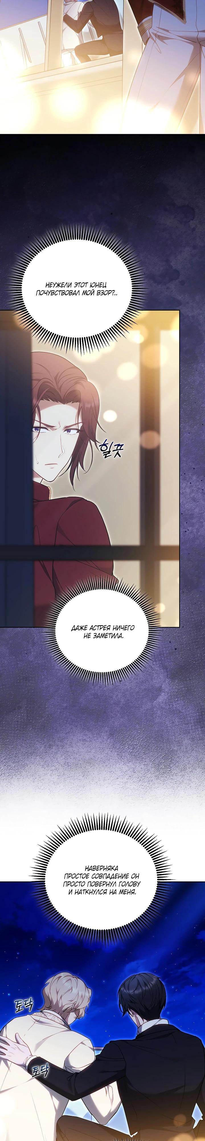 Манга Я вырастила семя зла - Глава 42 Страница 9