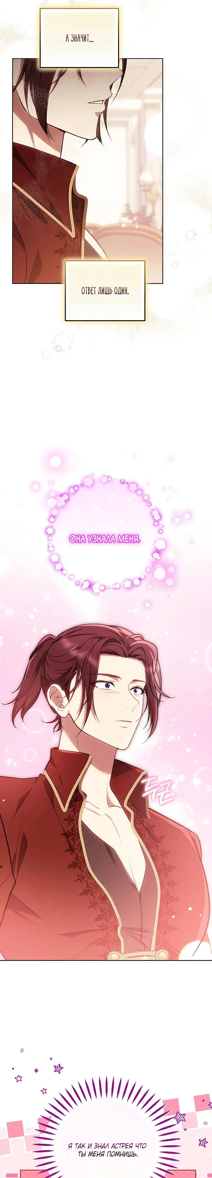 Манга Я вырастила семя зла - Глава 42 Страница 17