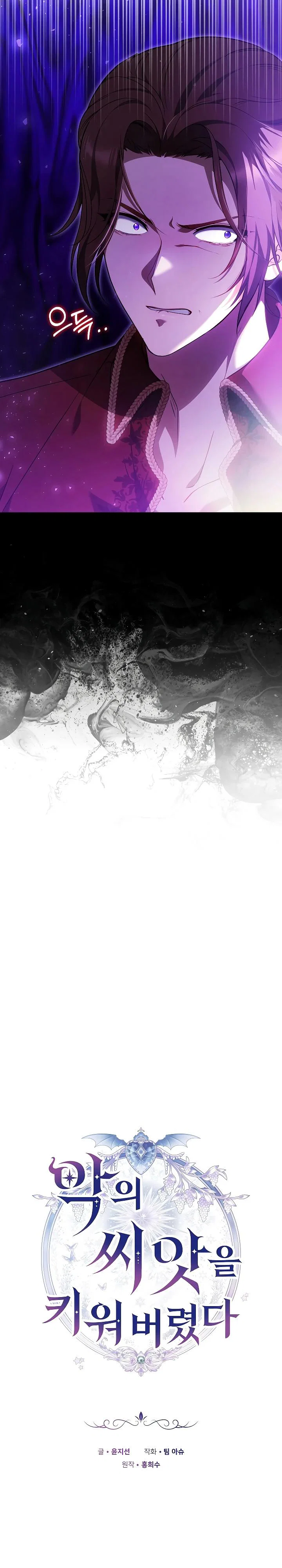 Манга Я вырастила семя зла - Глава 42 Страница 20