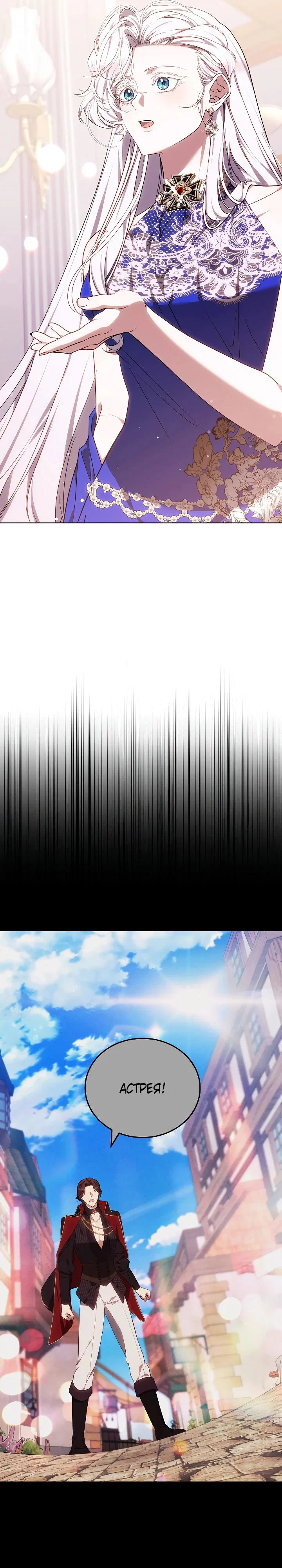 Манга Я вырастила семя зла - Глава 42 Страница 13