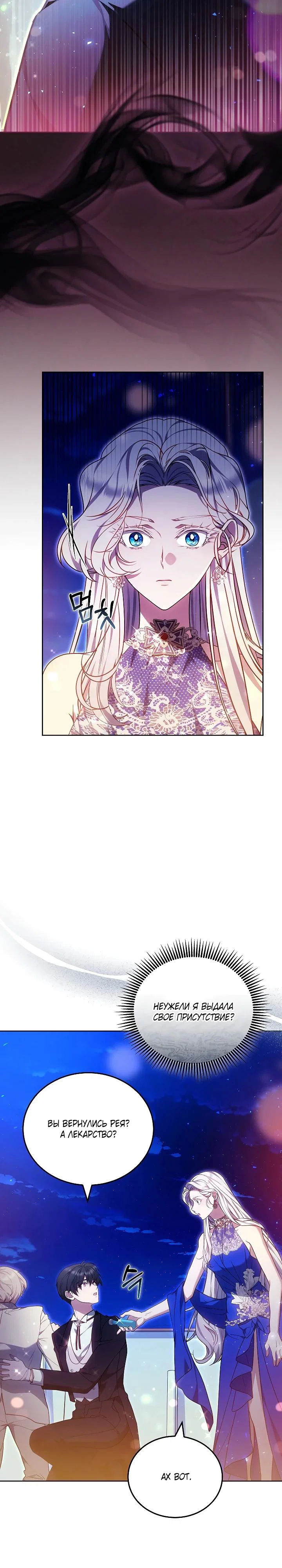 Манга Я вырастила семя зла - Глава 42 Страница 23