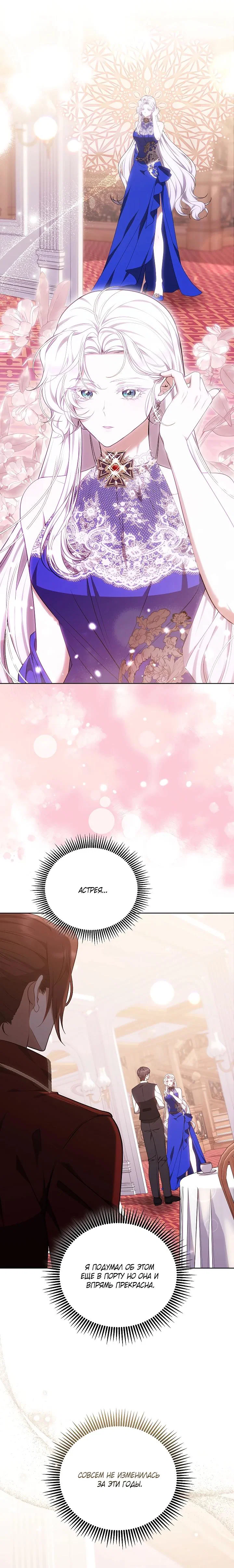 Манга Я вырастила семя зла - Глава 42 Страница 12