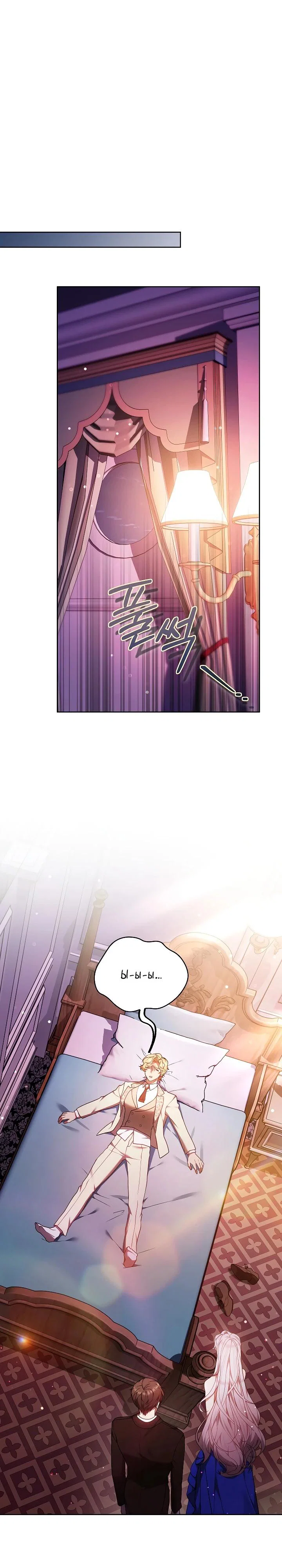 Манга Я вырастила семя зла - Глава 42 Страница 25