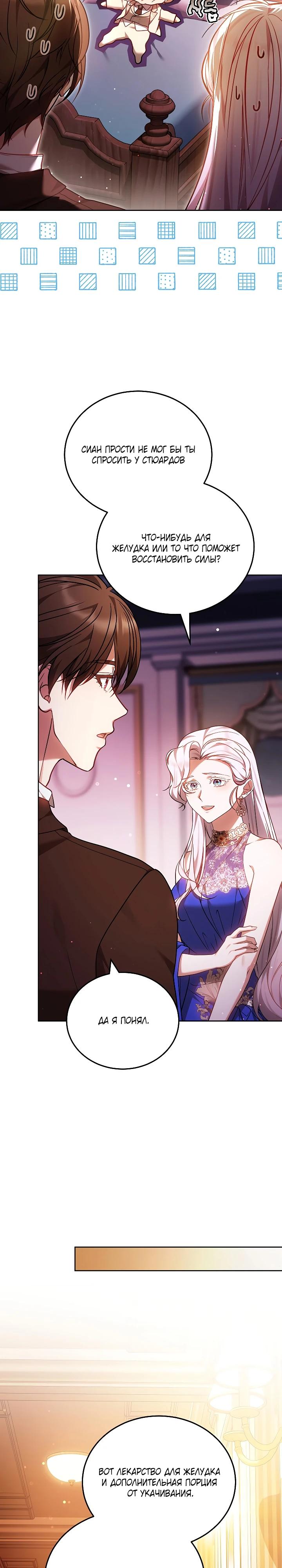 Манга Я вырастила семя зла - Глава 42 Страница 27
