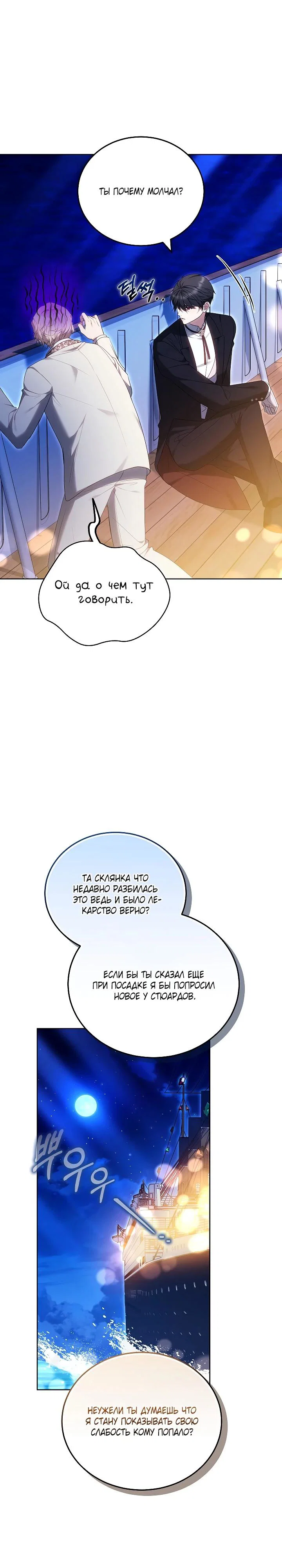 Манга Я вырастила семя зла - Глава 42 Страница 5