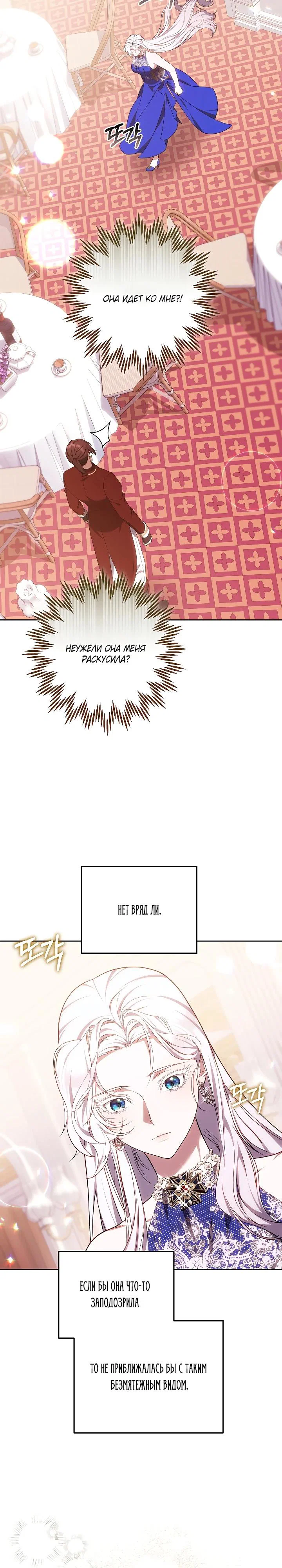 Манга Я вырастила семя зла - Глава 42 Страница 16