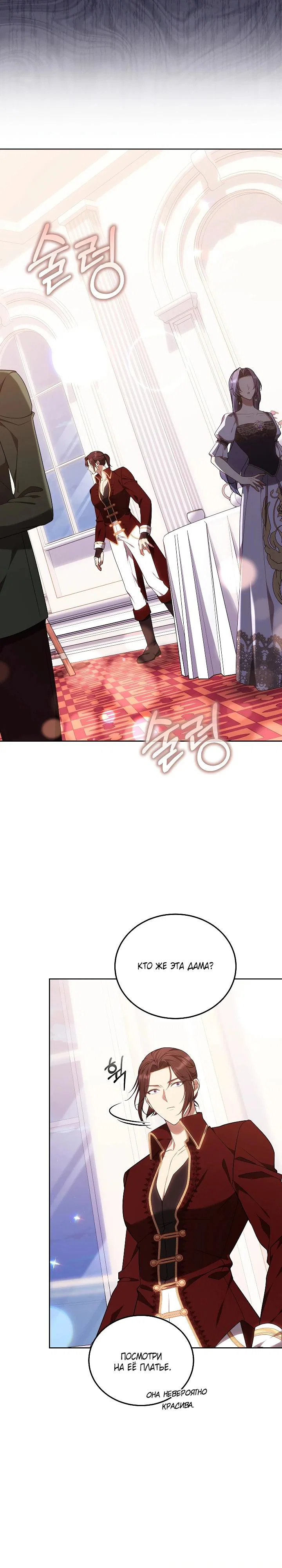 Манга Я вырастила семя зла - Глава 42 Страница 11