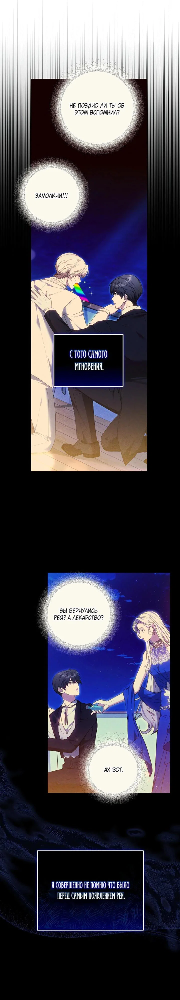 Манга Я вырастила семя зла - Глава 42 Страница 29