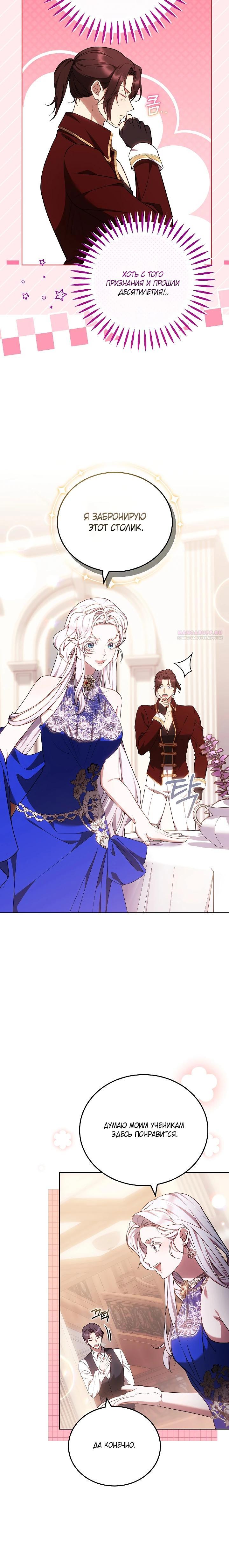 Манга Я вырастила семя зла - Глава 42 Страница 18