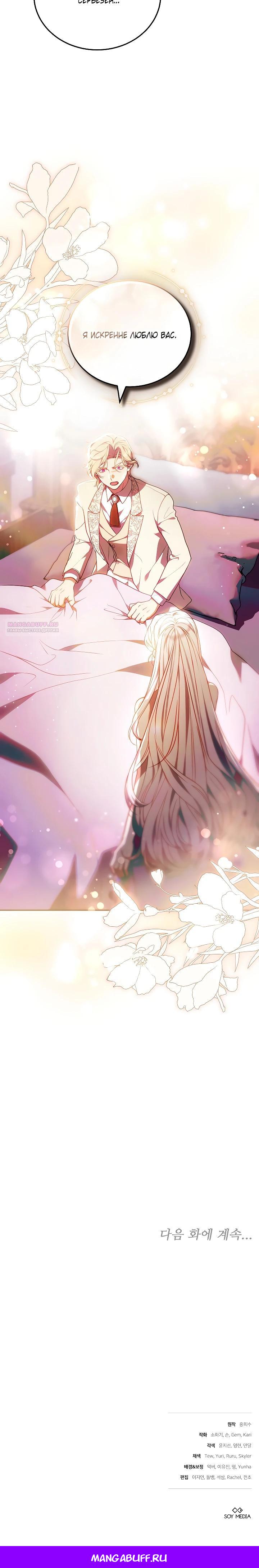 Манга Я вырастила семя зла - Глава 42 Страница 34