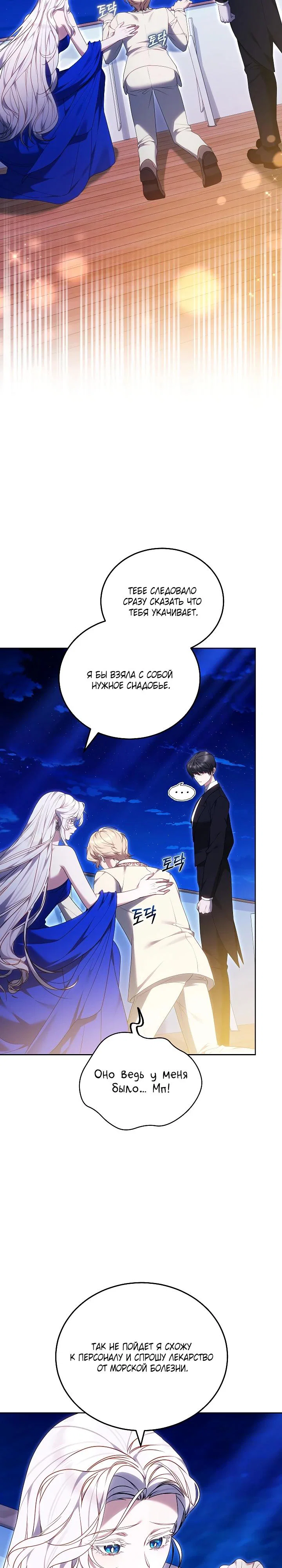 Манга Я вырастила семя зла - Глава 42 Страница 3