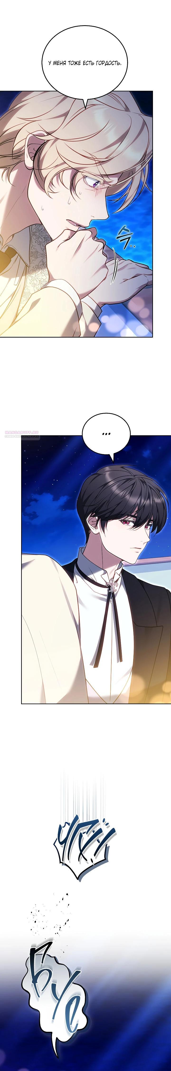 Манга Я вырастила семя зла - Глава 42 Страница 6