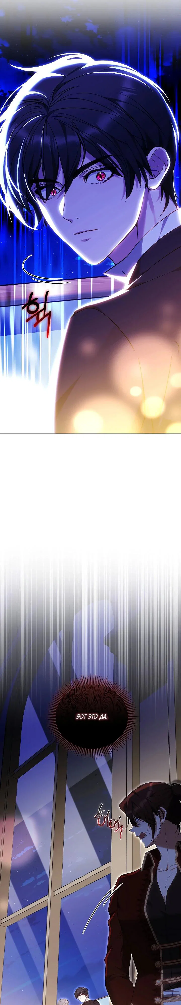 Манга Я вырастила семя зла - Глава 42 Страница 8