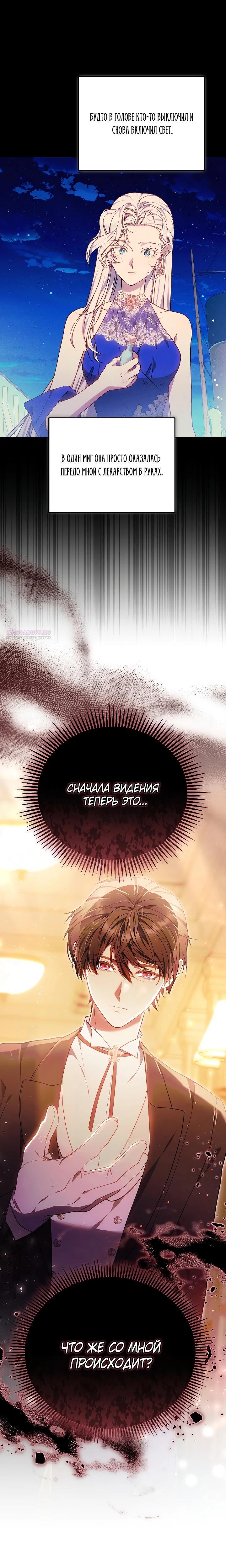 Манга Я вырастила семя зла - Глава 42 Страница 30