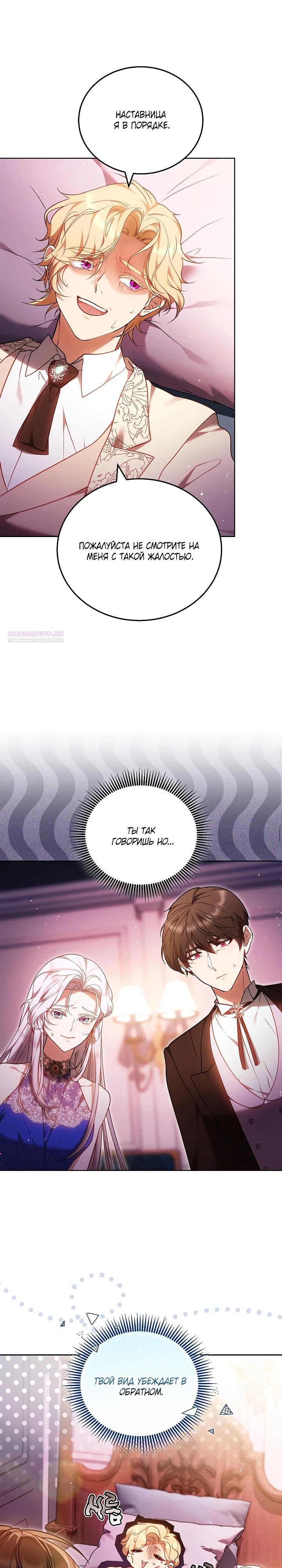 Манга Я вырастила семя зла - Глава 42 Страница 26