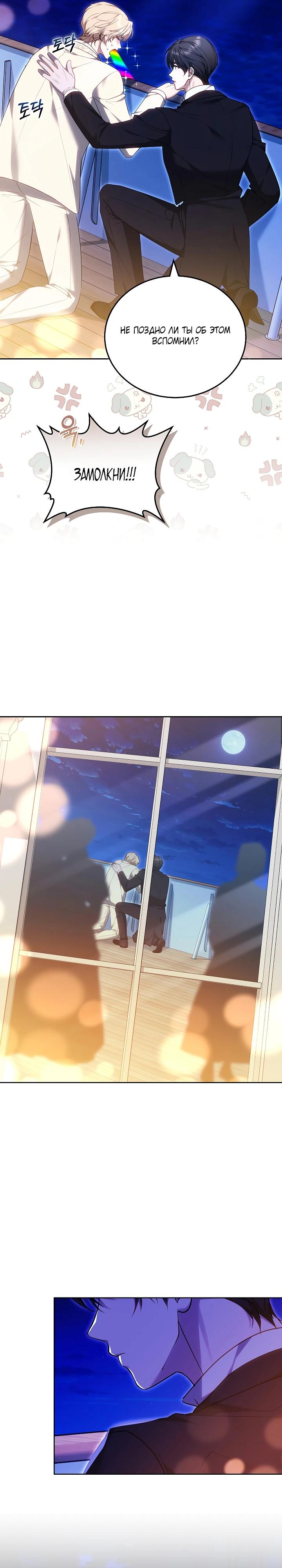 Манга Я вырастила семя зла - Глава 42 Страница 7