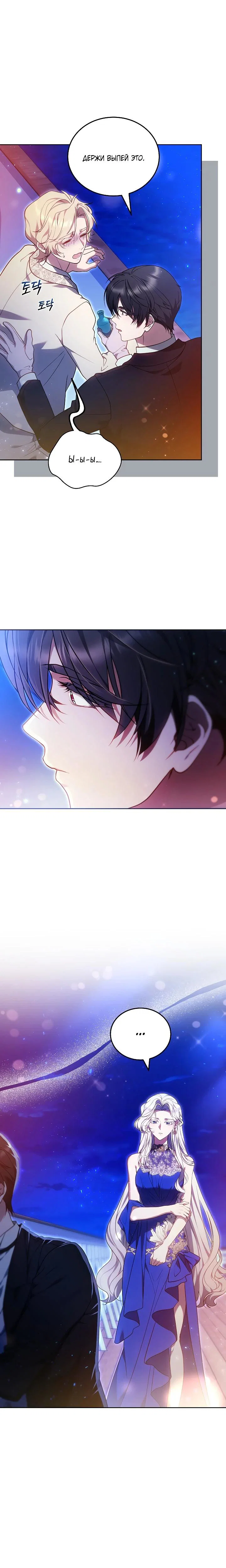 Манга Я вырастила семя зла - Глава 42 Страница 24